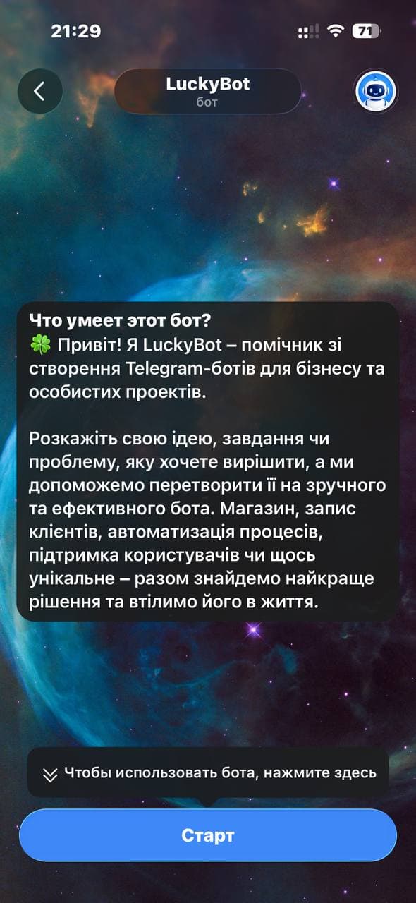 Знайомство за секунду